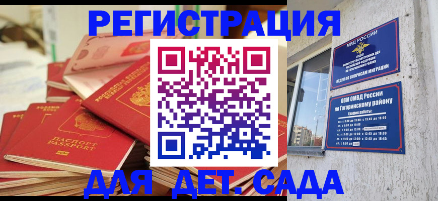 регистрация для дет. сада в Березниках